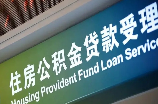 7月公积金调整-简阳公积金代办平台